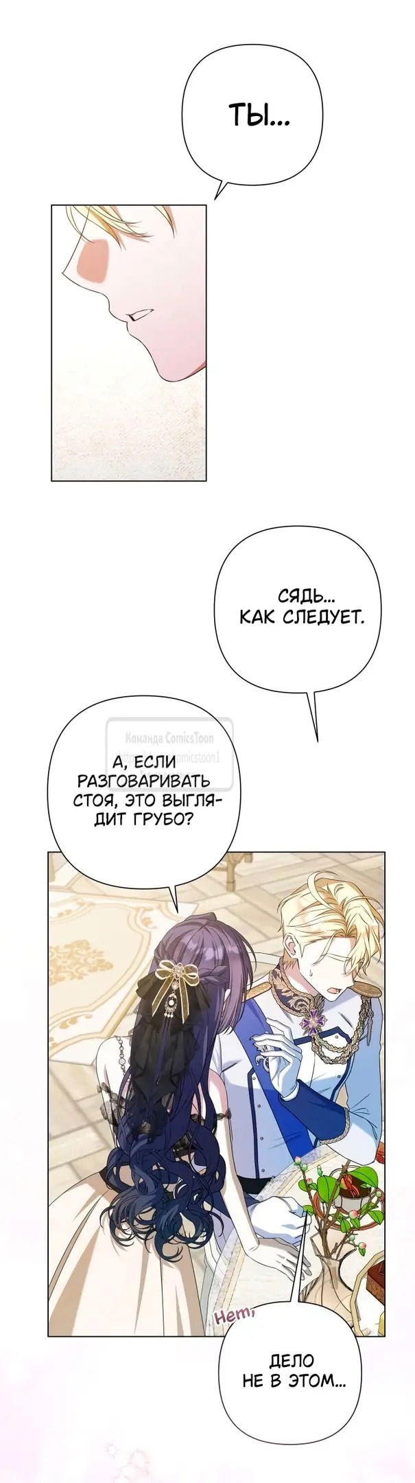 Манга На колени, эрцгерцог! - Глава 17 Страница 1