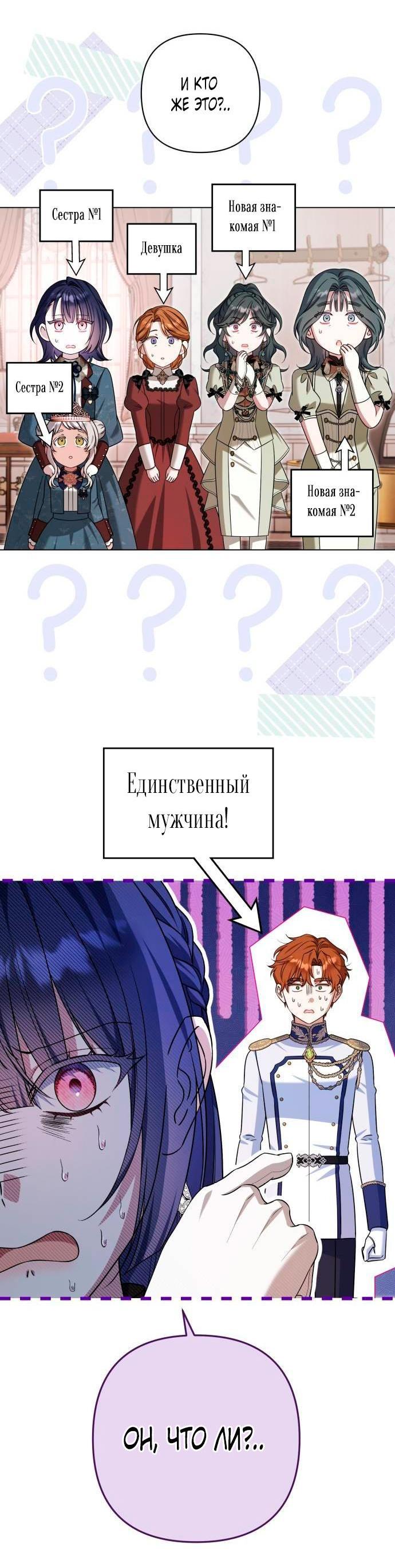 Манга На колени, эрцгерцог! - Глава 14 Страница 20