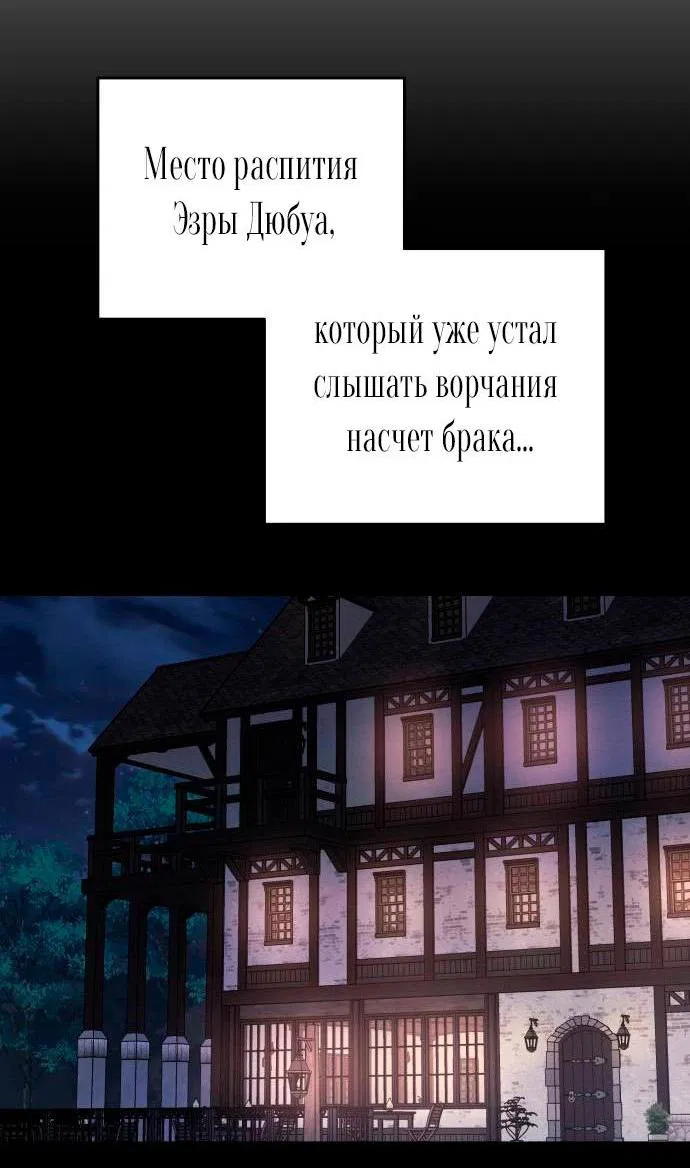Манга На колени, эрцгерцог! - Глава 14 Страница 25