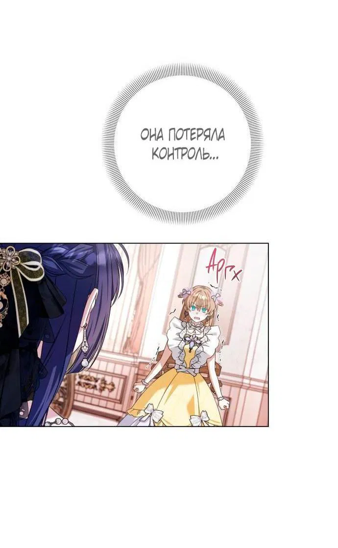 Манга На колени, эрцгерцог! - Глава 14 Страница 14
