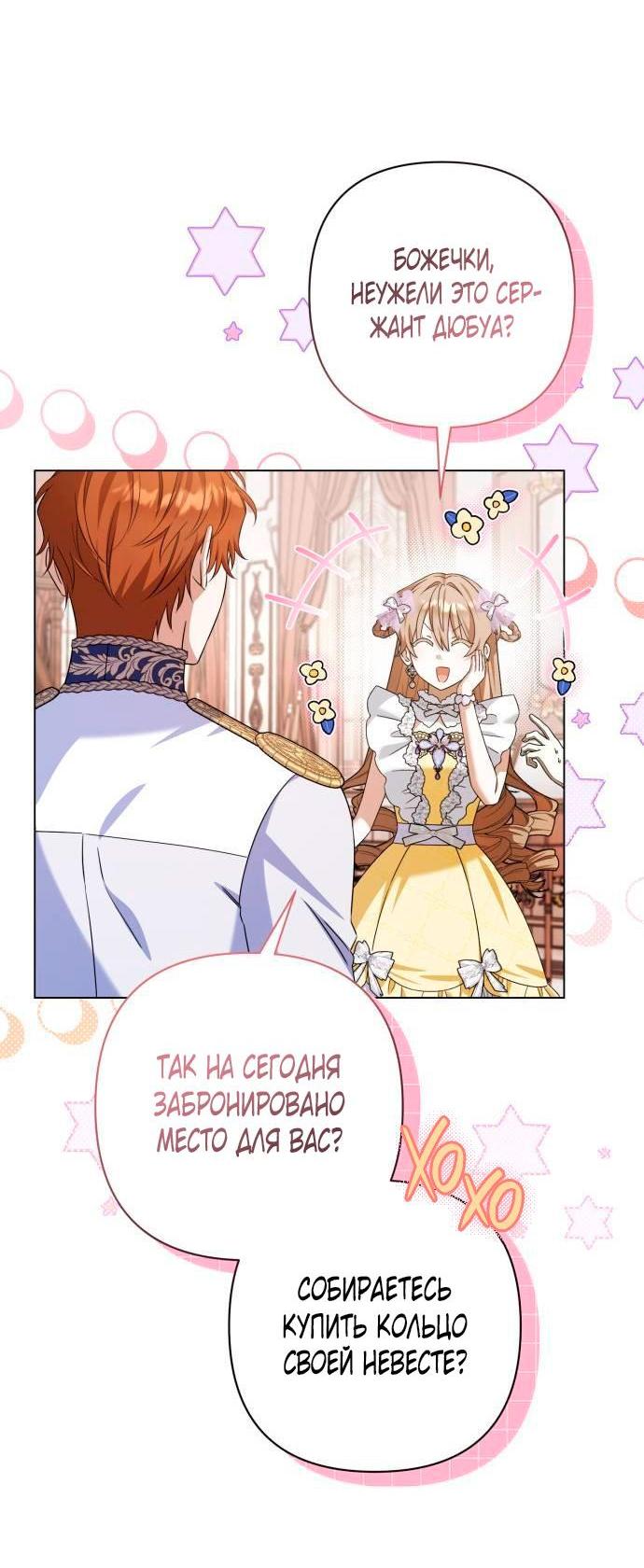 Манга На колени, эрцгерцог! - Глава 14 Страница 6