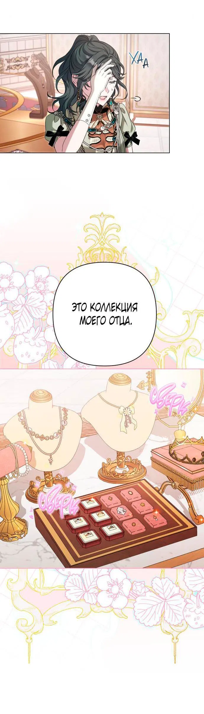 Манга На колени, эрцгерцог! - Глава 13 Страница 53