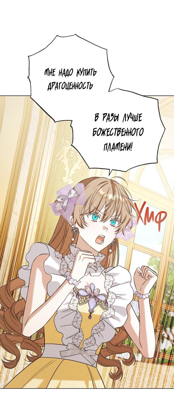 Манга На колени, эрцгерцог! - Глава 12 Страница 19