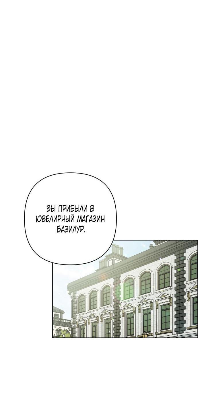 Манга На колени, эрцгерцог! - Глава 12 Страница 62