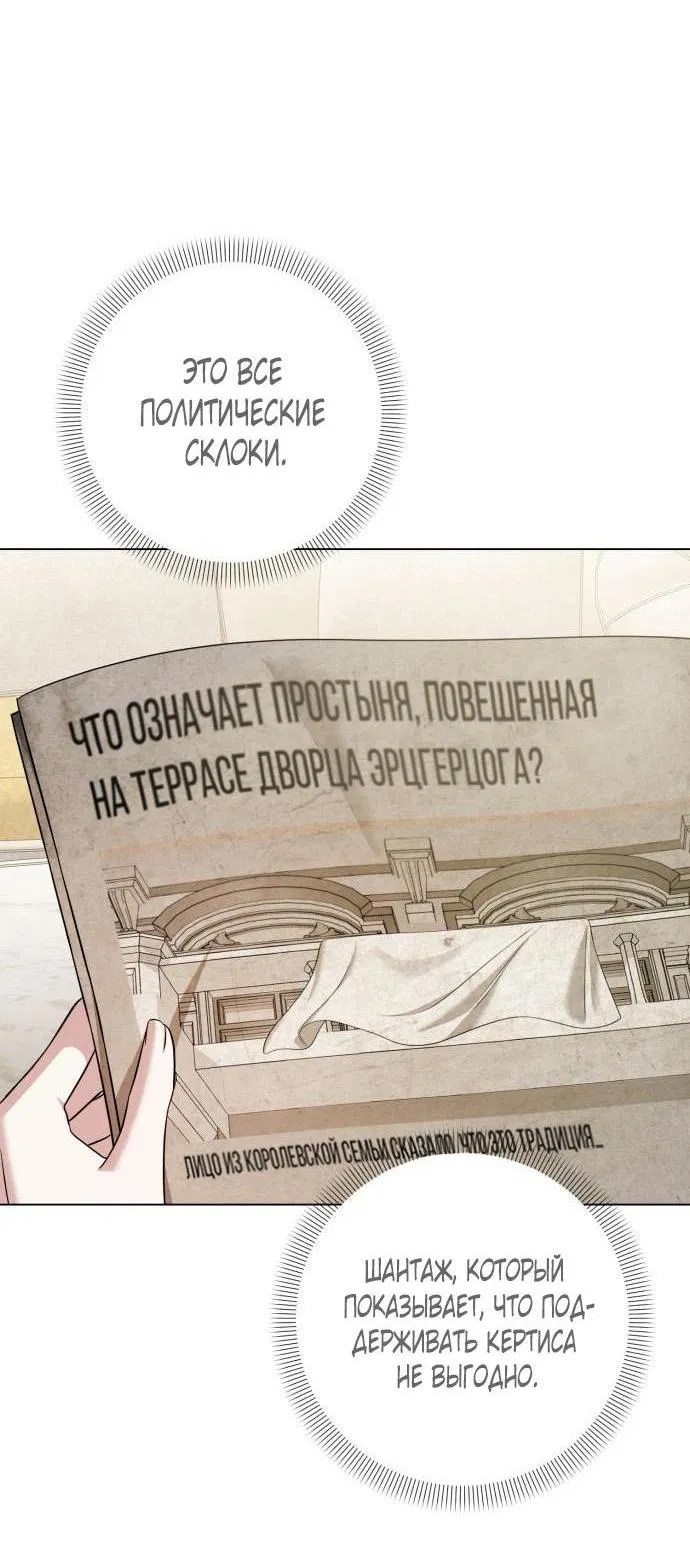 Манга На колени, эрцгерцог! - Глава 12 Страница 8