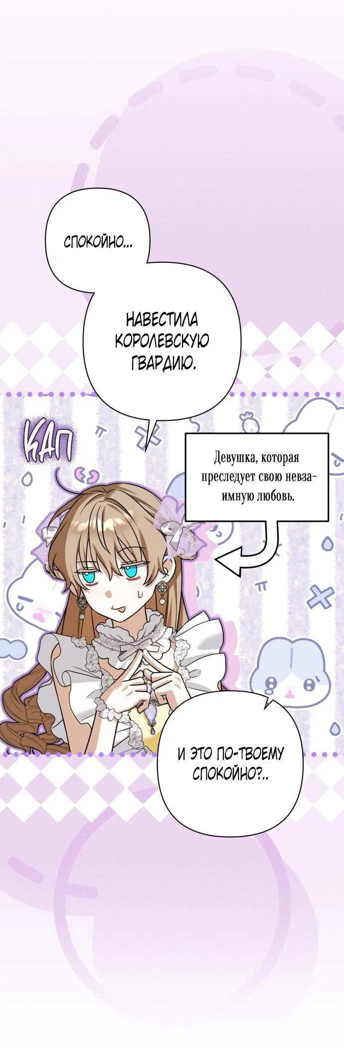 Манга На колени, эрцгерцог! - Глава 12 Страница 14