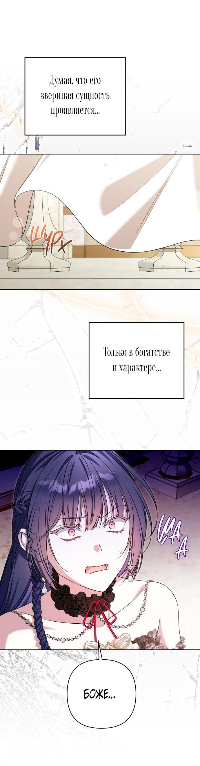 Манга На колени, эрцгерцог! - Глава 11 Страница 57