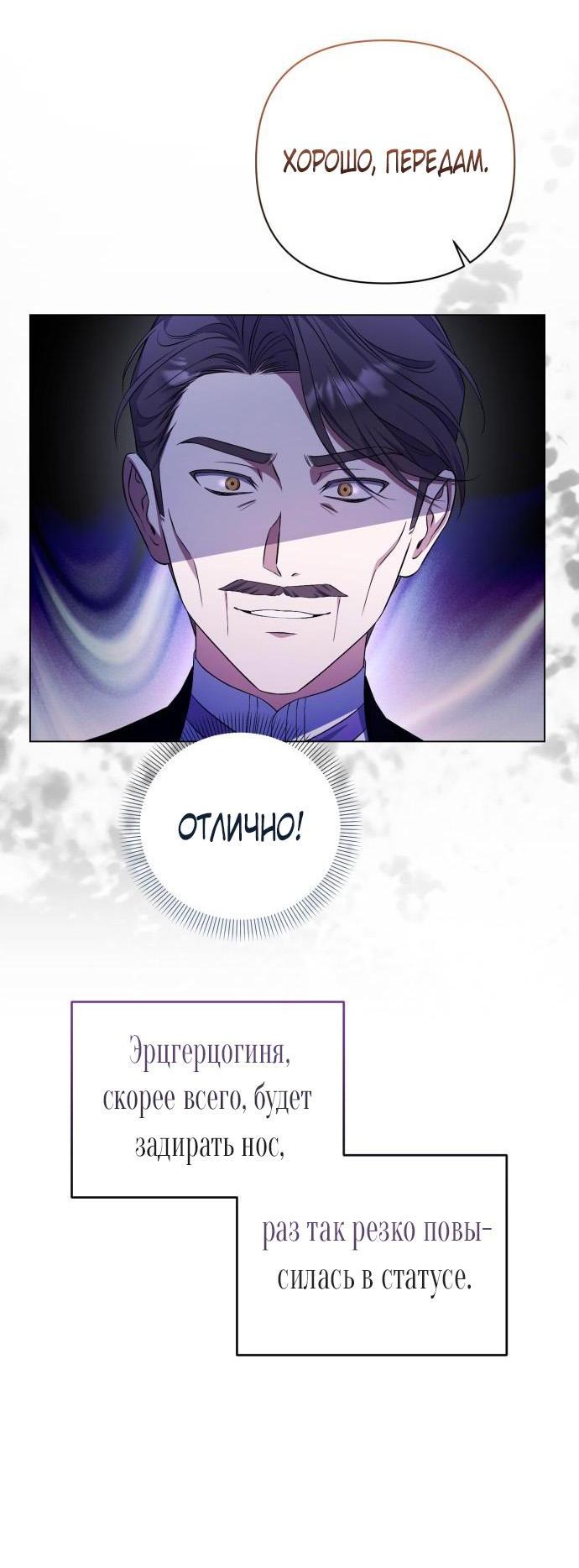 Манга На колени, эрцгерцог! - Глава 9 Страница 36