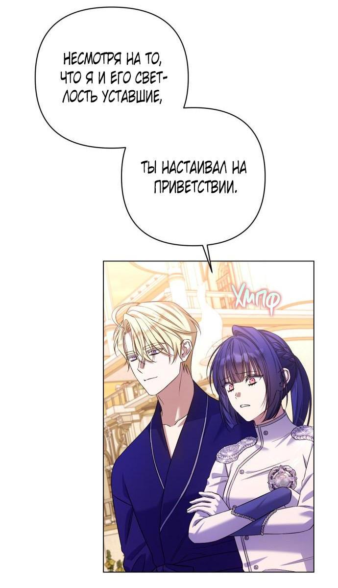 Манга На колени, эрцгерцог! - Глава 9 Страница 52