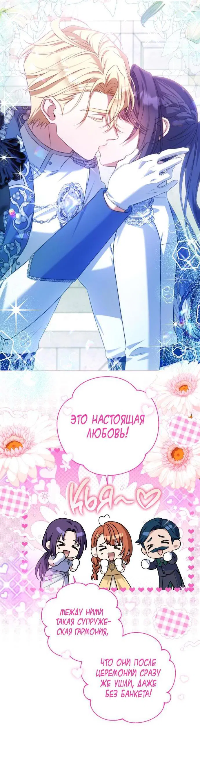 Манга На колени, эрцгерцог! - Глава 9 Страница 5