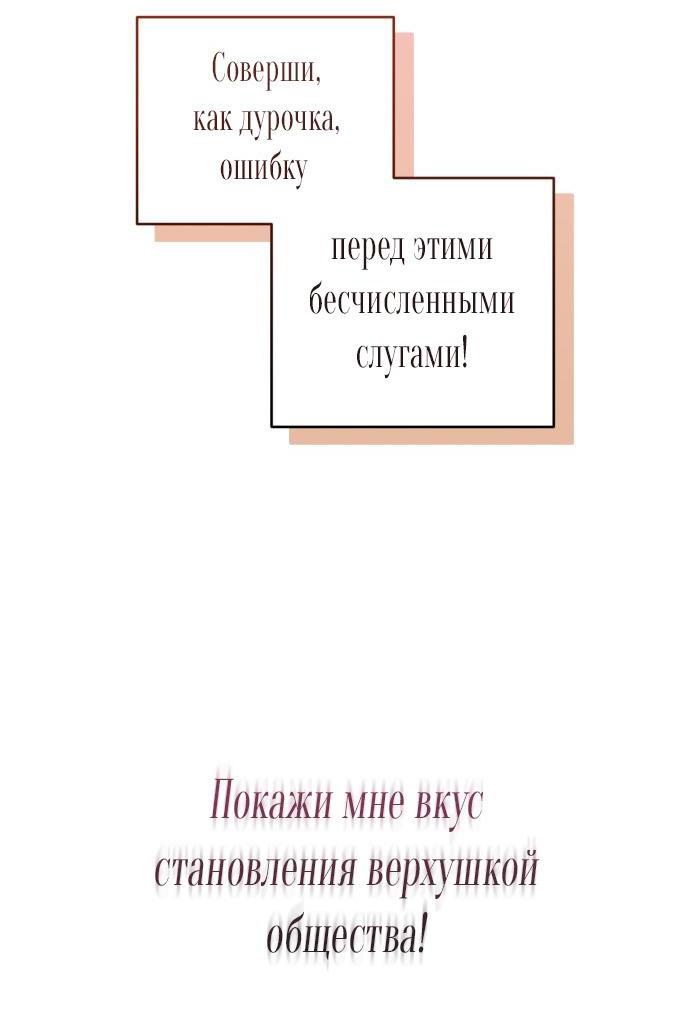 Манга На колени, эрцгерцог! - Глава 9 Страница 39