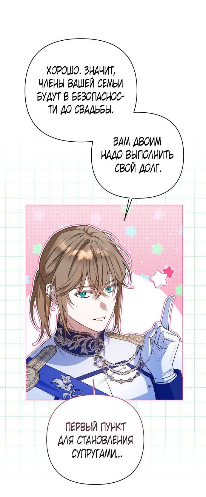 Манга На колени, эрцгерцог! - Глава 5 Страница 30