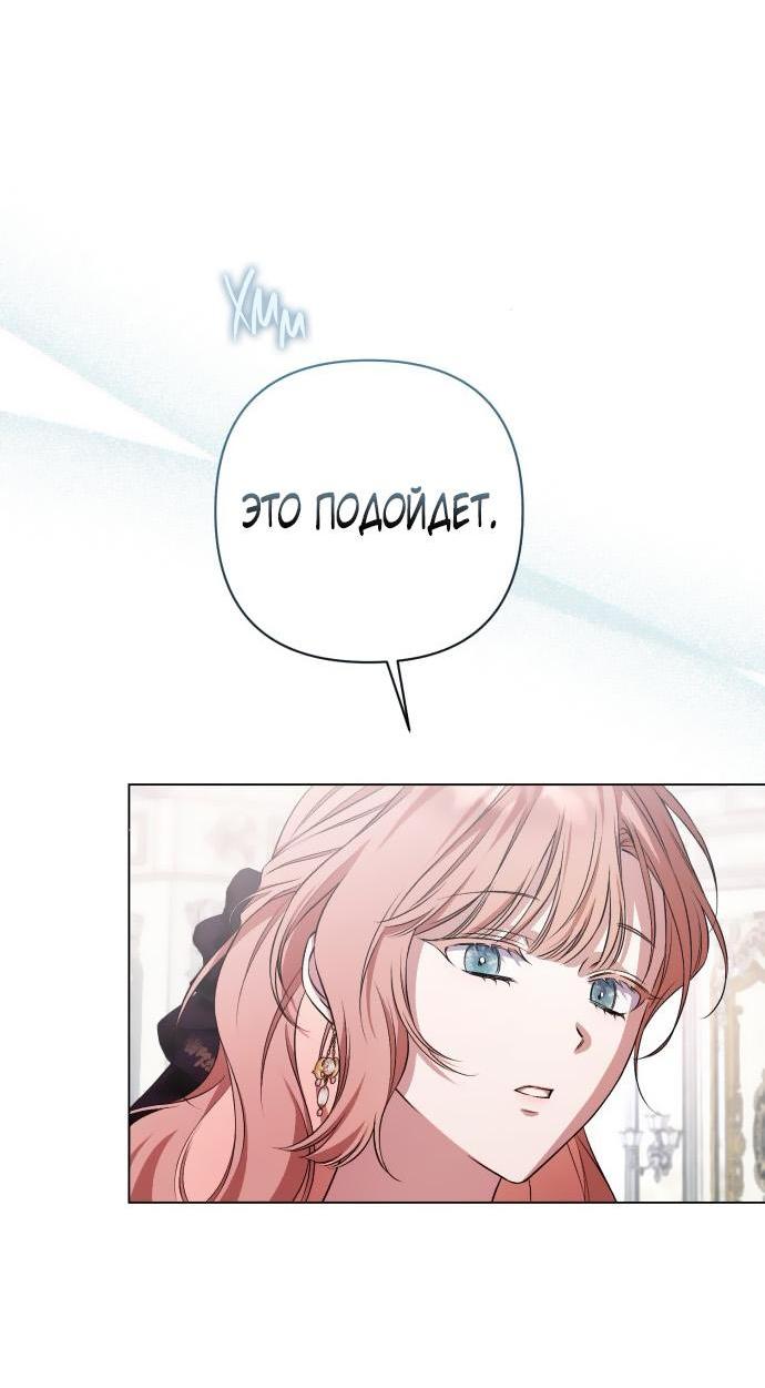 Манга На колени, эрцгерцог! - Глава 5 Страница 24