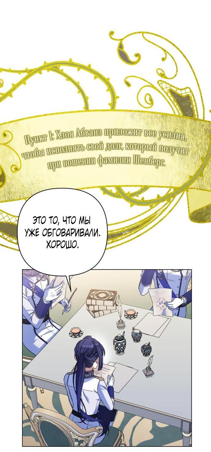 Манга На колени, эрцгерцог! - Глава 5 Страница 53