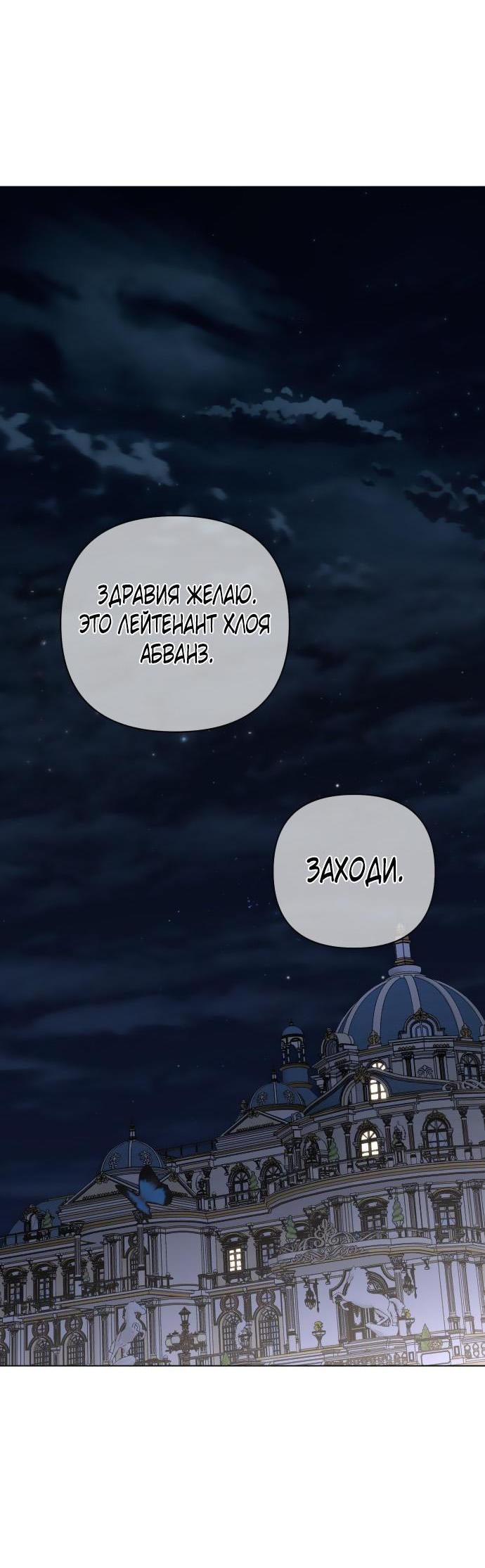 Манга На колени, эрцгерцог! - Глава 5 Страница 27