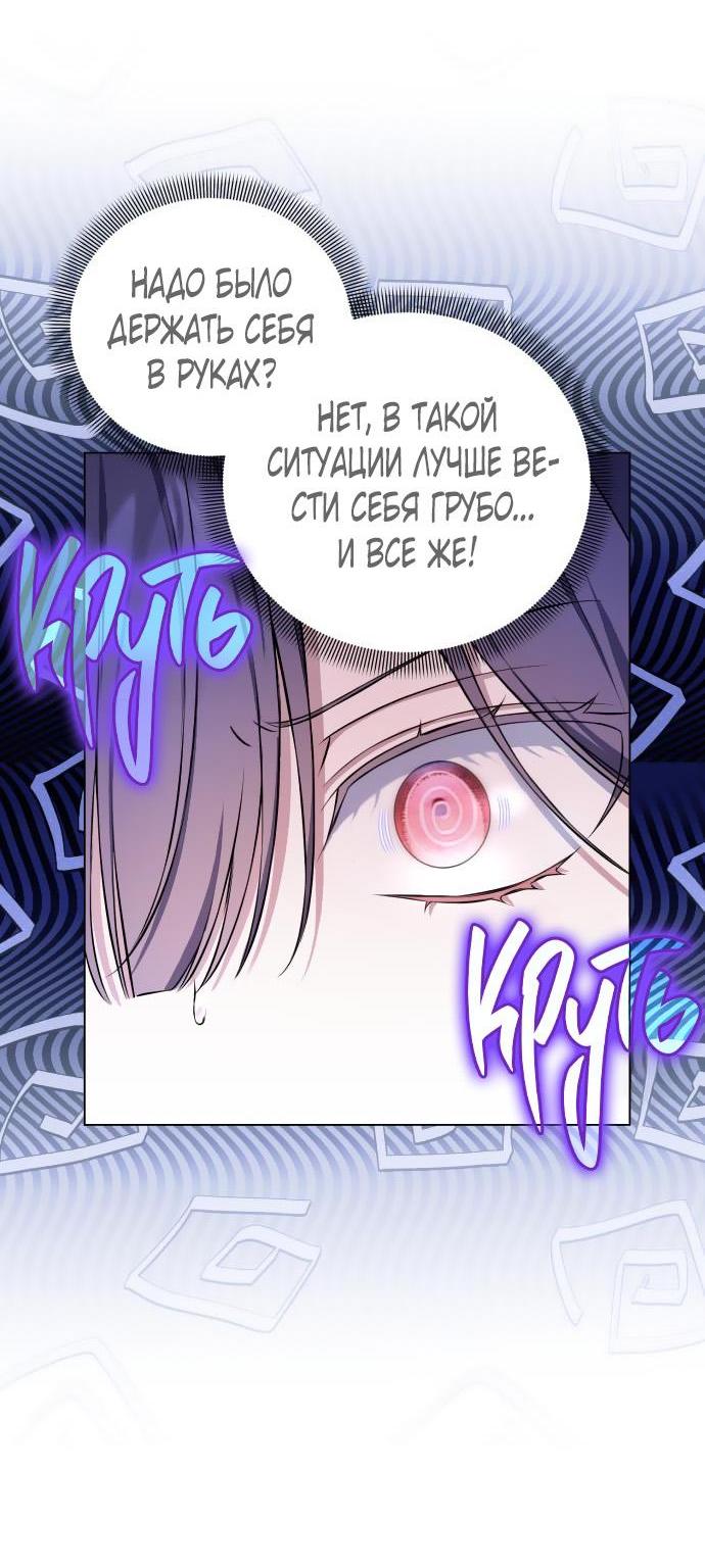 Манга На колени, эрцгерцог! - Глава 4 Страница 27