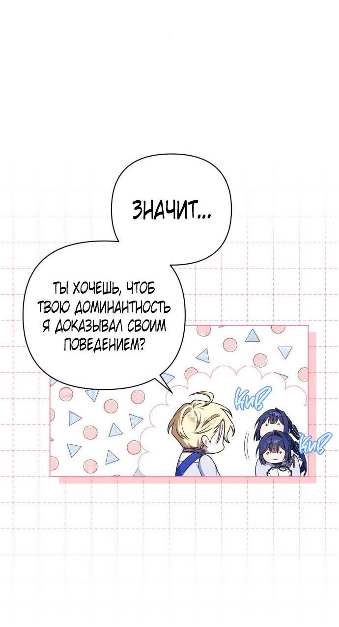 Манга На колени, эрцгерцог! - Глава 4 Страница 23