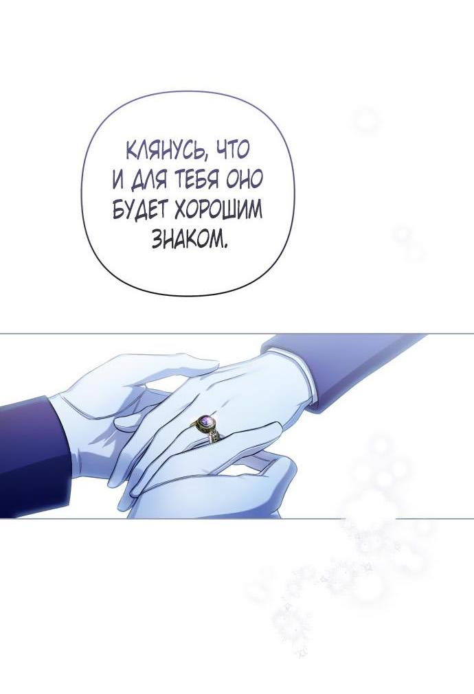 Манга На колени, эрцгерцог! - Глава 4 Страница 53