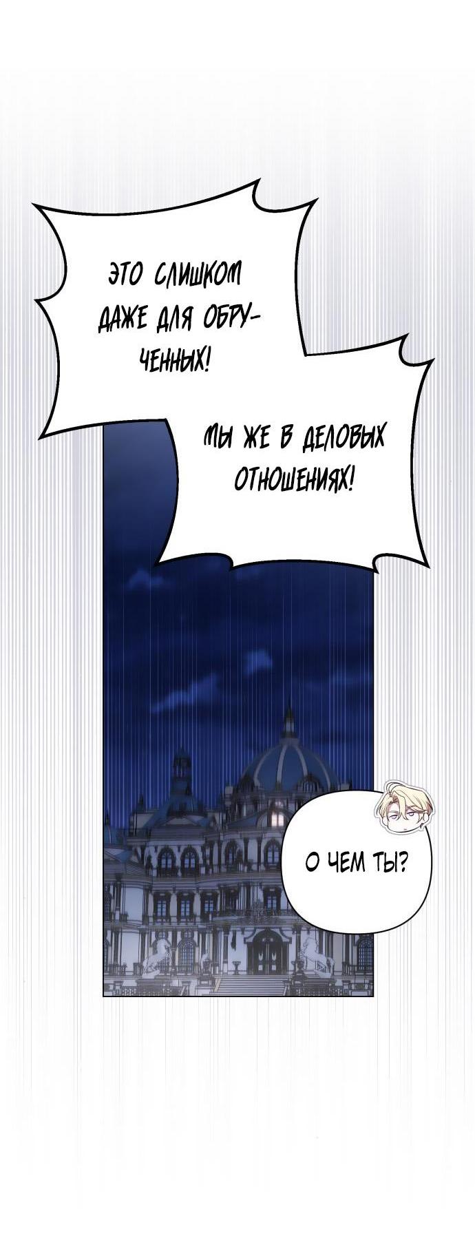 Манга На колени, эрцгерцог! - Глава 4 Страница 58