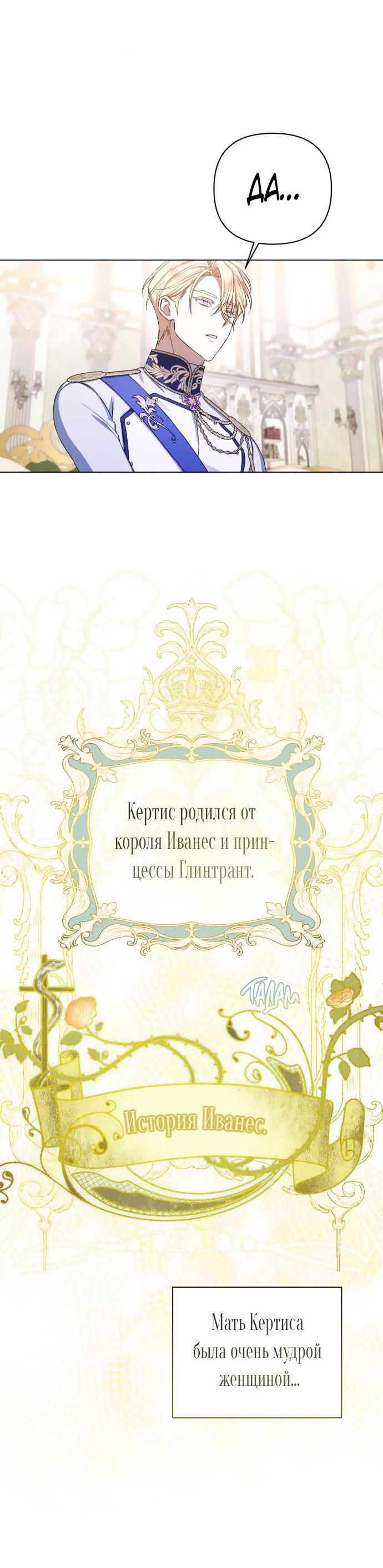 Манга На колени, эрцгерцог! - Глава 3 Страница 2