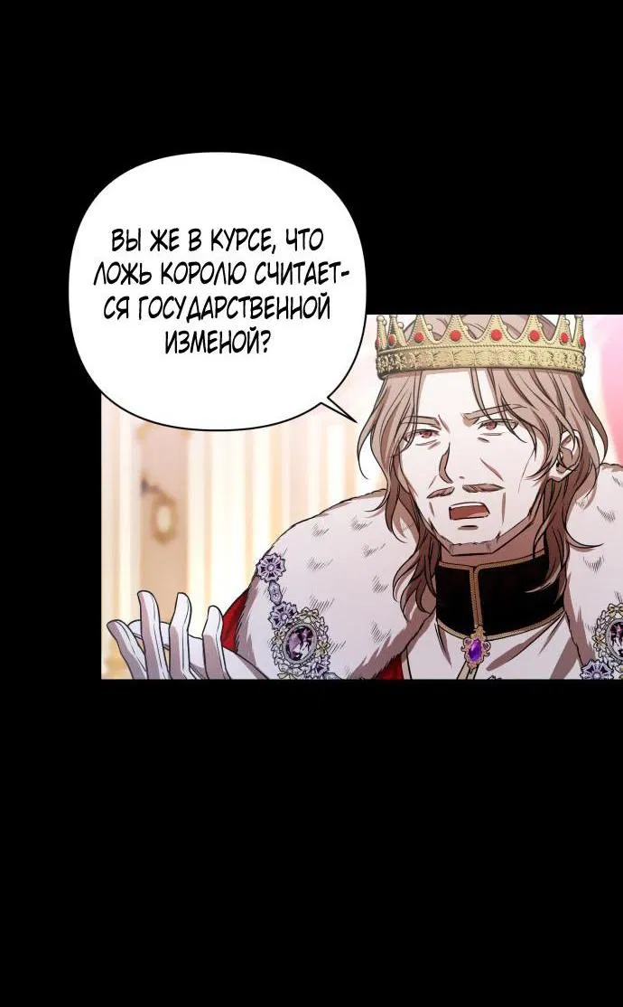 Манга На колени, эрцгерцог! - Глава 3 Страница 20