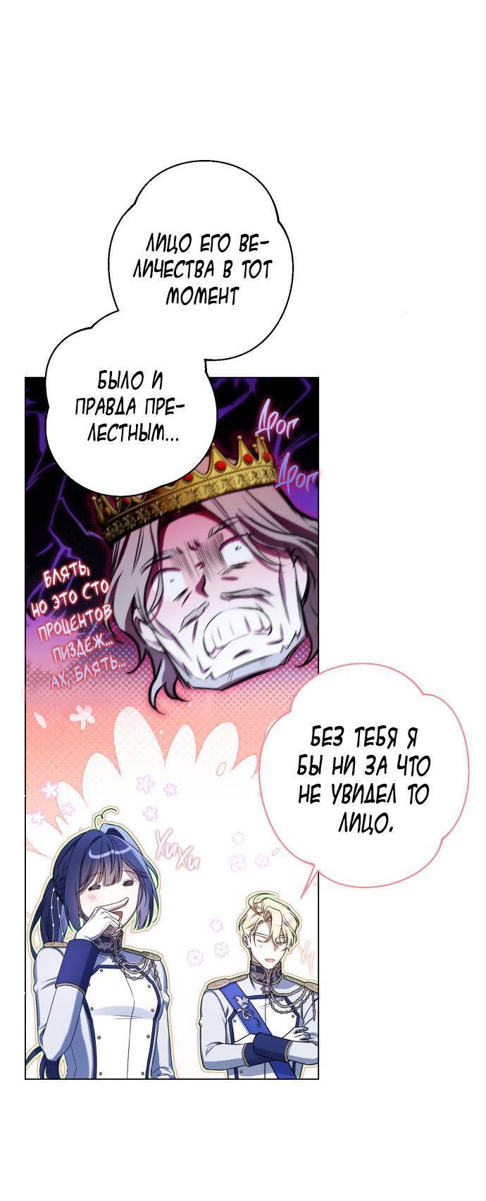Манга На колени, эрцгерцог! - Глава 3 Страница 39