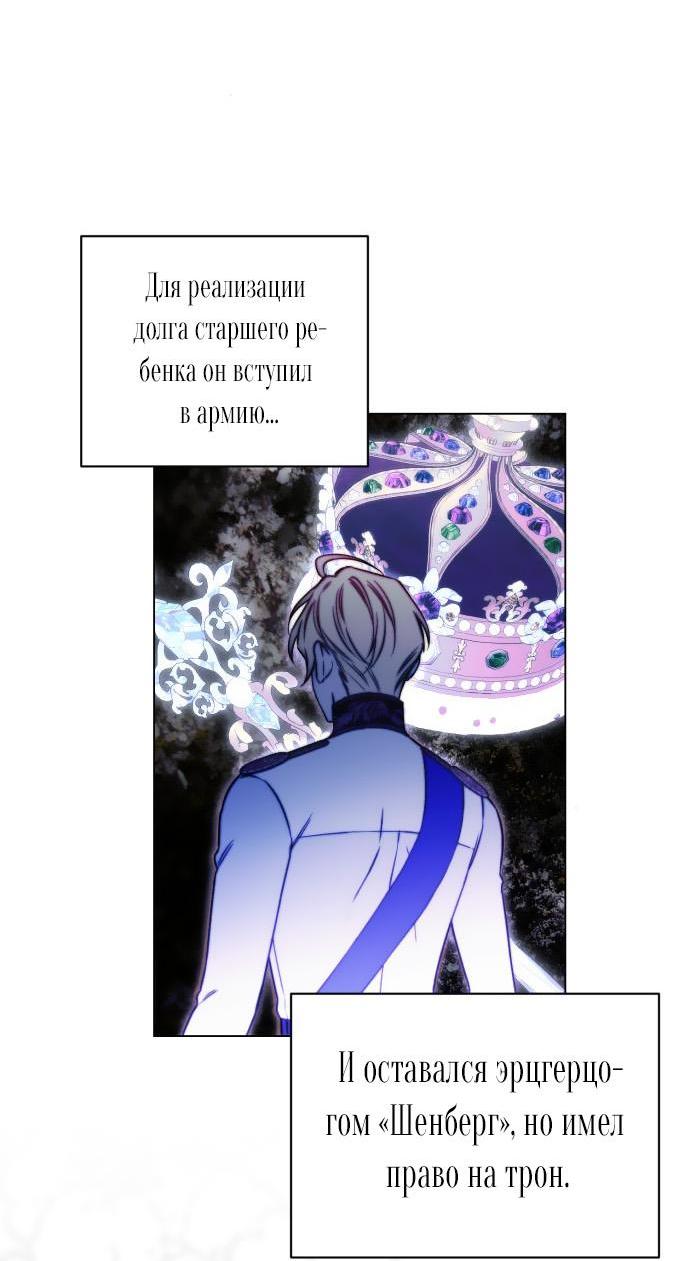 Манга На колени, эрцгерцог! - Глава 3 Страница 6