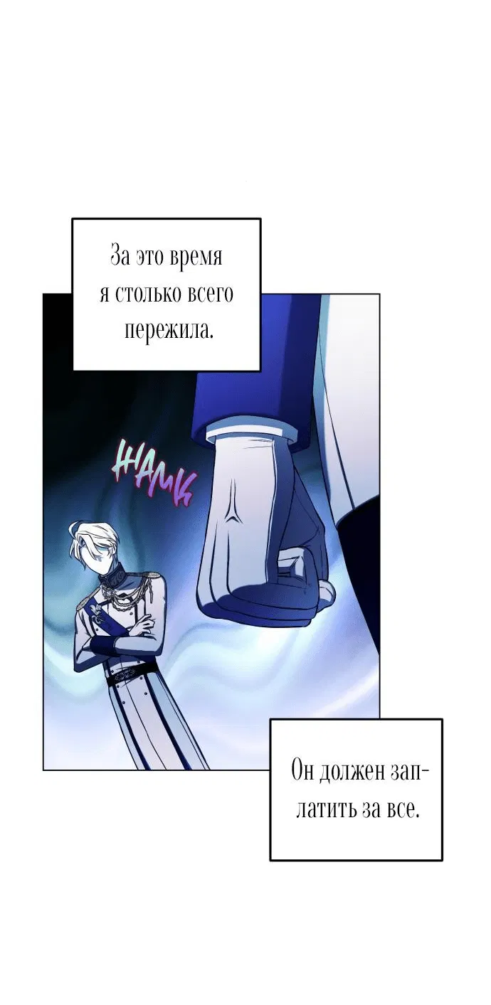 Манга На колени, эрцгерцог! - Глава 3 Страница 49