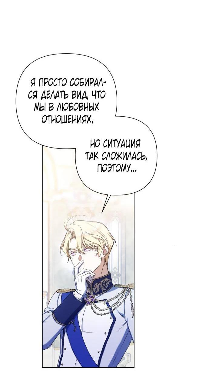 Манга На колени, эрцгерцог! - Глава 3 Страница 42