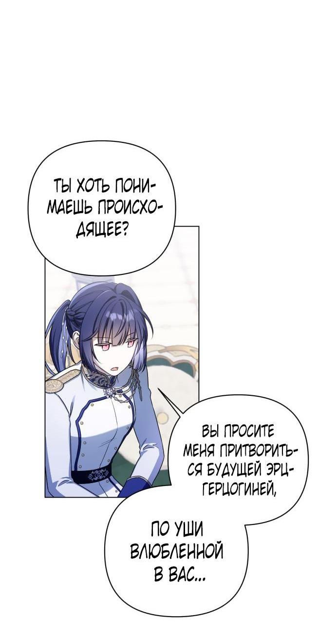 Манга На колени, эрцгерцог! - Глава 3 Страница 44