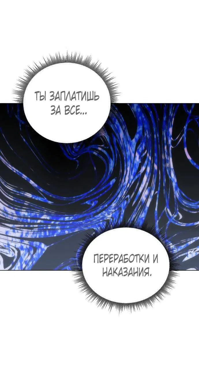 Манга На колени, эрцгерцог! - Глава 3 Страница 55