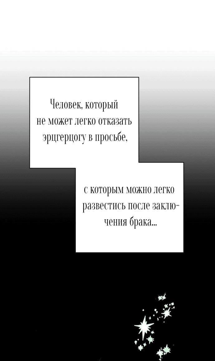 Манга На колени, эрцгерцог! - Глава 2 Страница 44