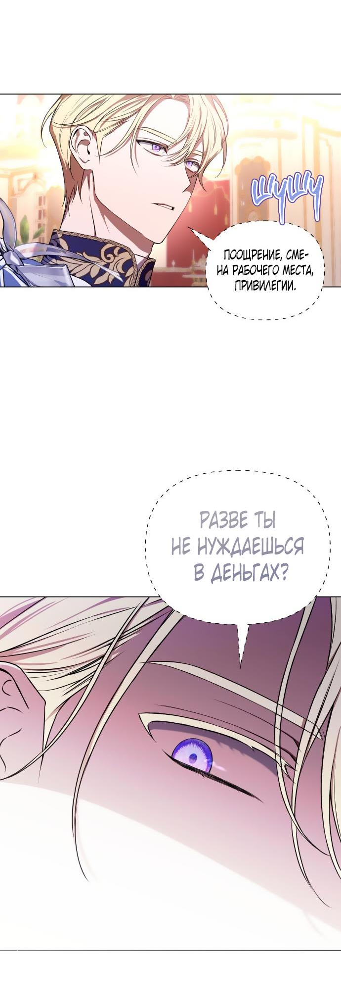 Манга На колени, эрцгерцог! - Глава 2 Страница 47