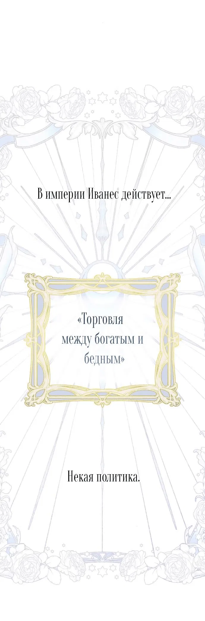 Манга На колени, эрцгерцог! - Глава 2 Страница 36