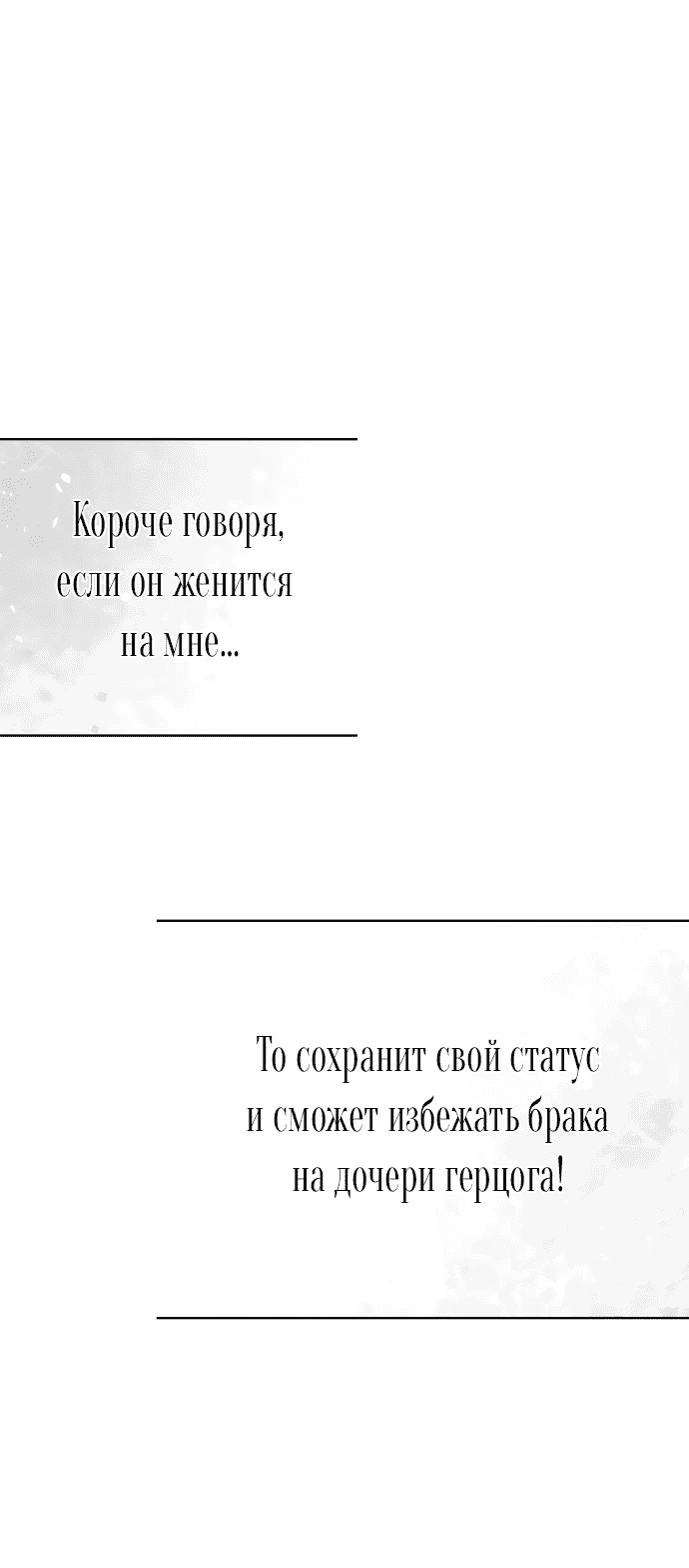 Манга На колени, эрцгерцог! - Глава 2 Страница 43