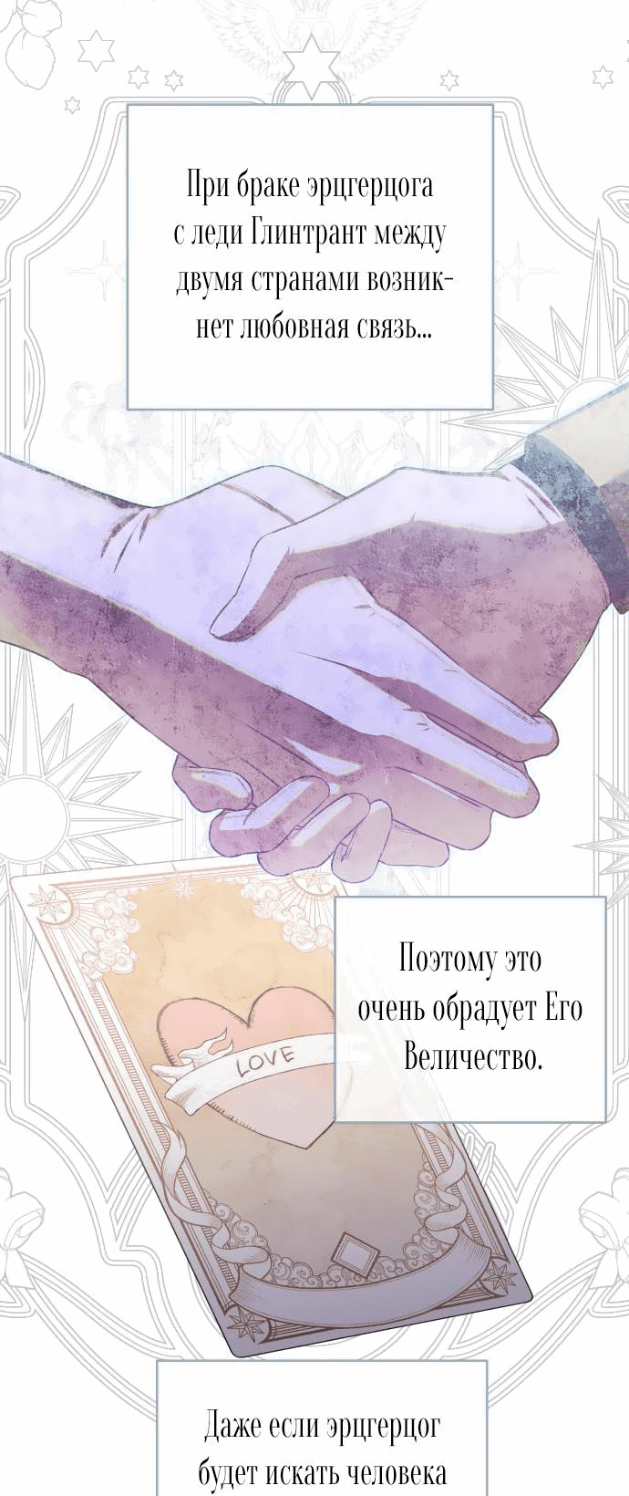 Манга На колени, эрцгерцог! - Глава 2 Страница 39