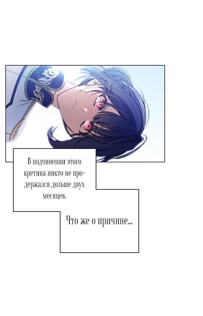 Манга На колени, эрцгерцог! - Глава 1 Страница 18