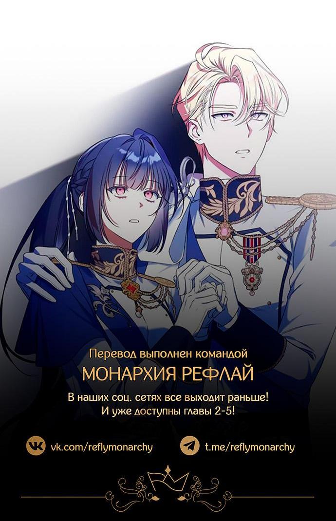 Манга На колени, эрцгерцог! - Глава 1 Страница 92
