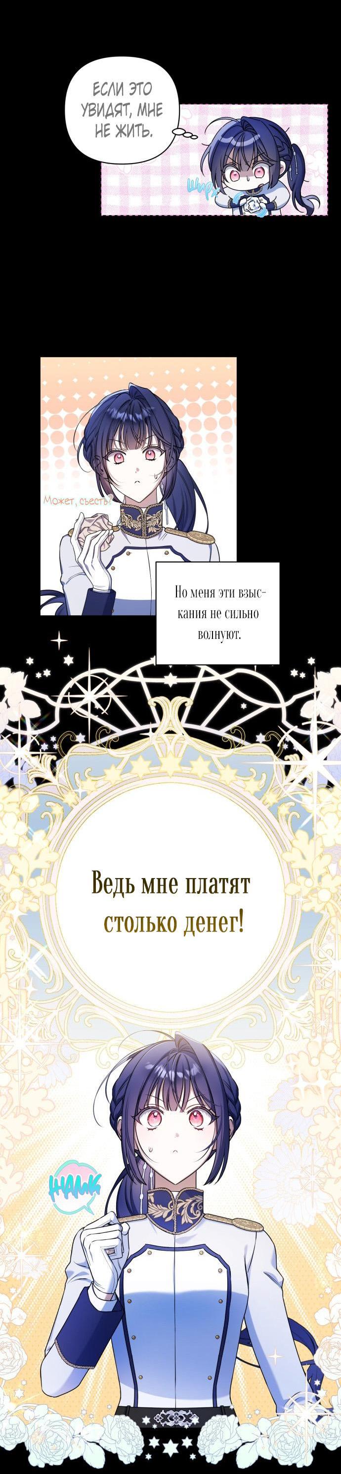 Манга На колени, эрцгерцог! - Глава 1 Страница 24