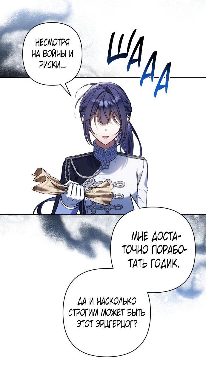 Манга На колени, эрцгерцог! - Глава 1 Страница 10
