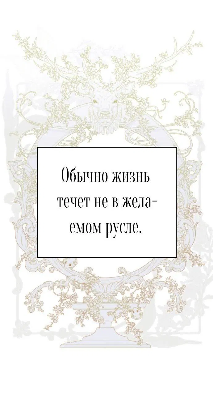 Манга На колени, эрцгерцог! - Глава 1 Страница 85