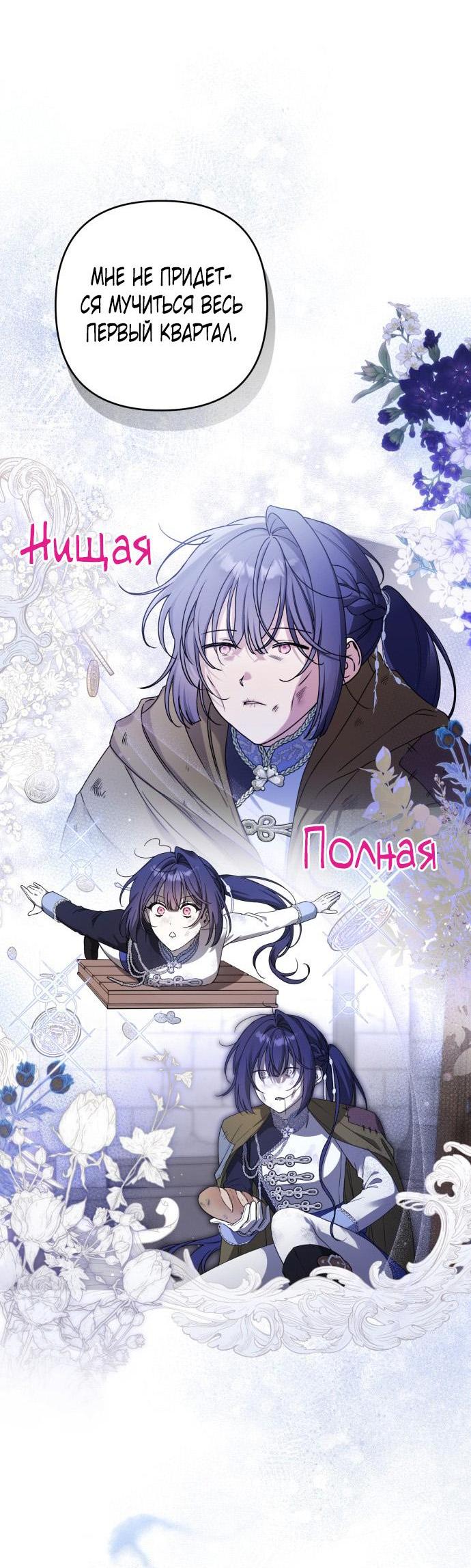 Манга На колени, эрцгерцог! - Глава 1 Страница 9