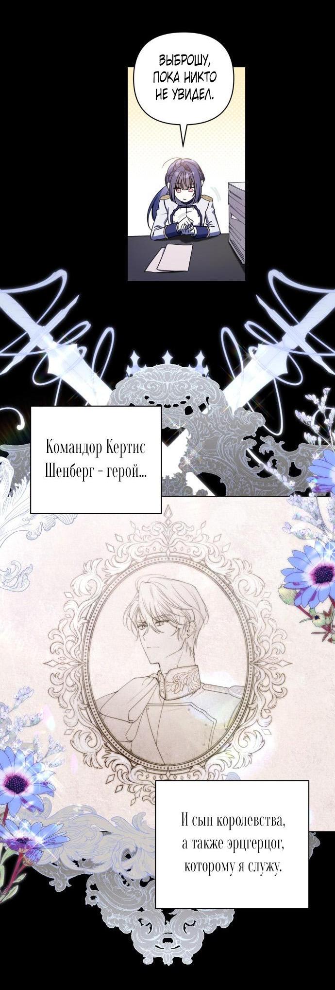 Манга На колени, эрцгерцог! - Глава 1 Страница 22