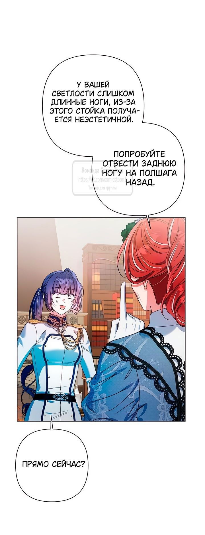 Манга На колени, эрцгерцог! - Глава 24 Страница 40