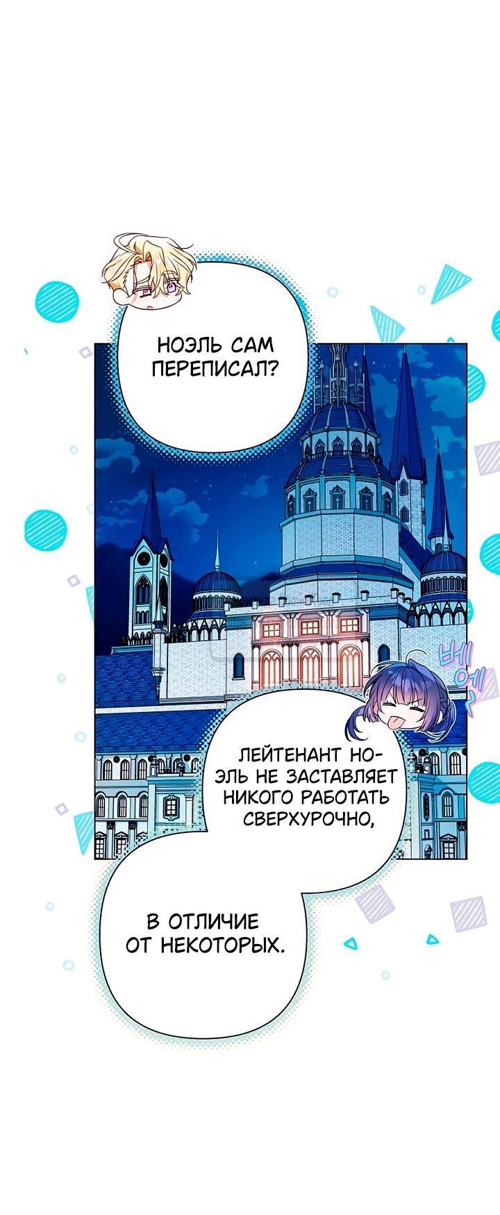 Манга На колени, эрцгерцог! - Глава 24 Страница 9
