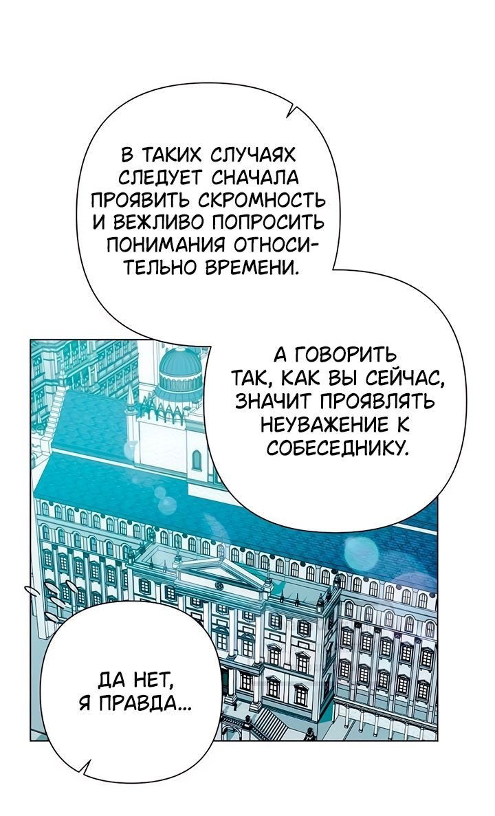 Манга На колени, эрцгерцог! - Глава 24 Страница 42