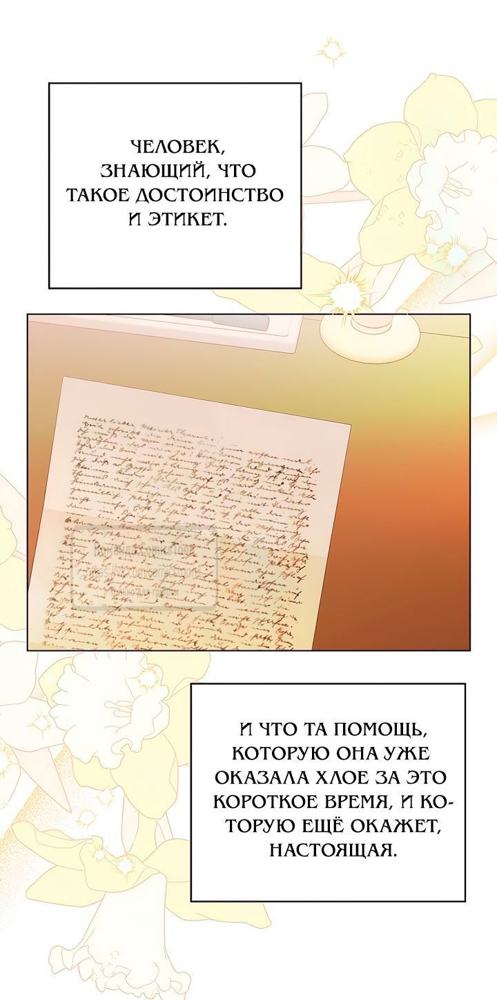 Манга На колени, эрцгерцог! - Глава 24 Страница 29