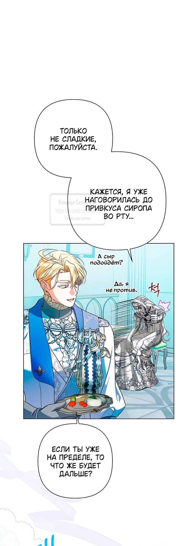 Манга На колени, эрцгерцог! - Глава 27 Страница 57