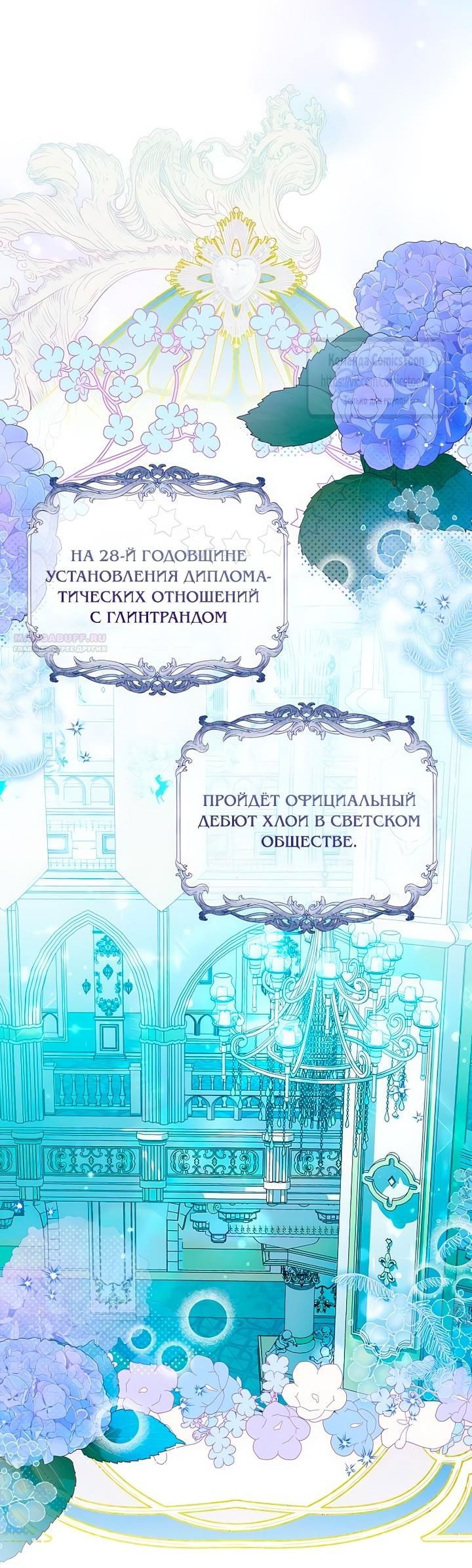 Манга На колени, эрцгерцог! - Глава 27 Страница 26