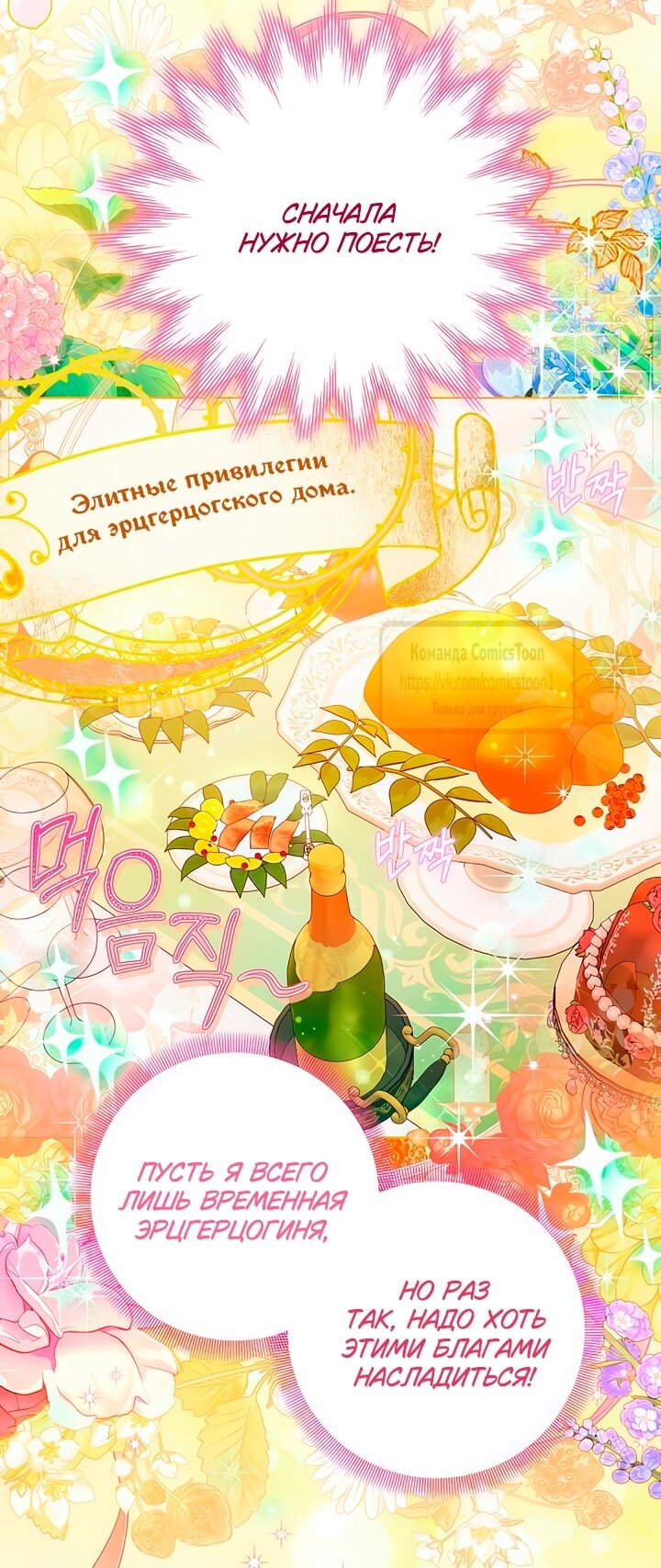 Манга На колени, эрцгерцог! - Глава 27 Страница 37